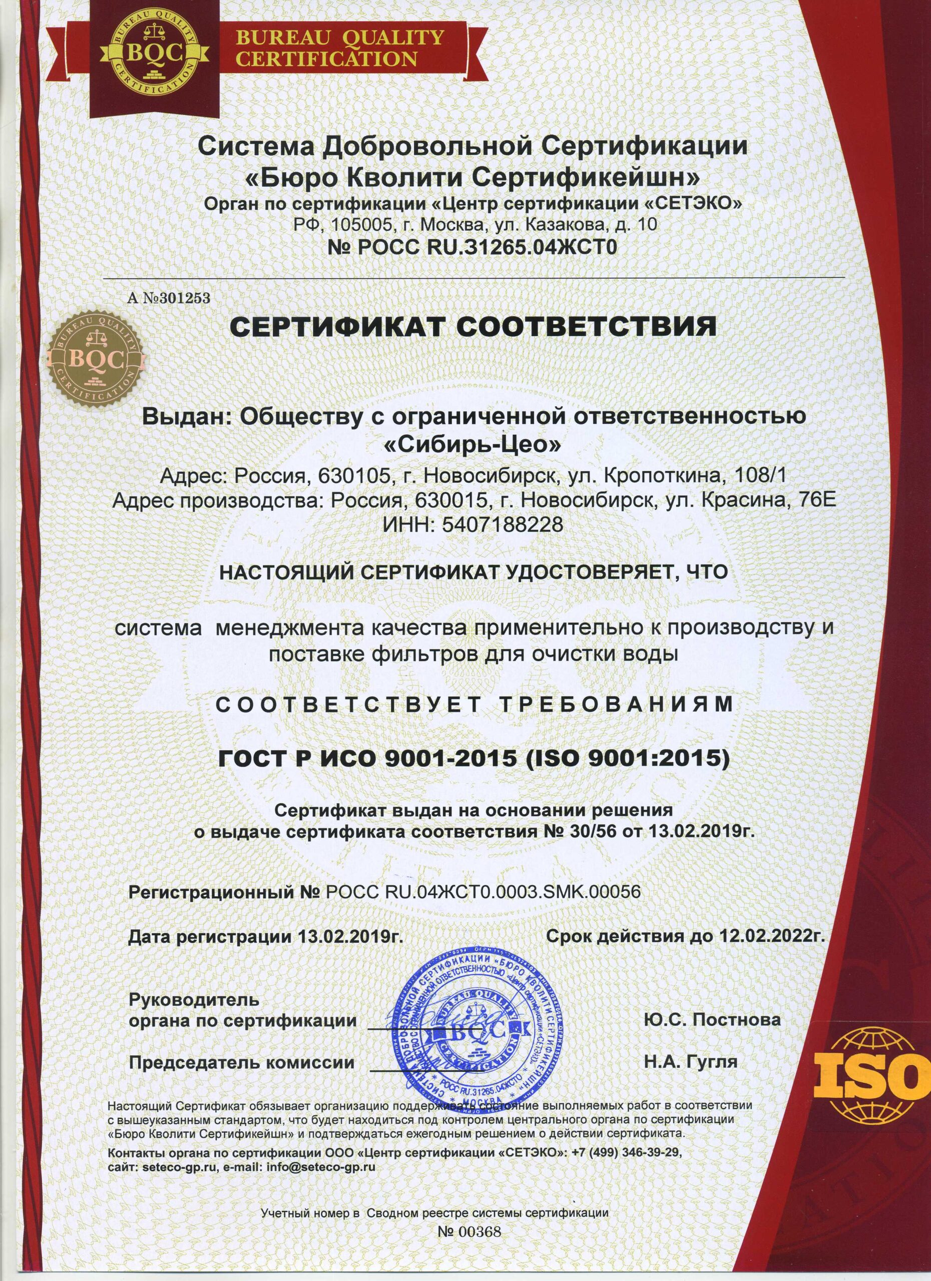 Сертификация систем менеджмента стандарт. Сертификат качества ИСО 9001. ГОСТ Р ИСО 9001 ISO 9001 что это. Сертификат ГОСТ Р ИСО 9001. Сертификат по СМК ISO 9001:2015.